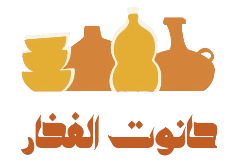 حانوت الفخار